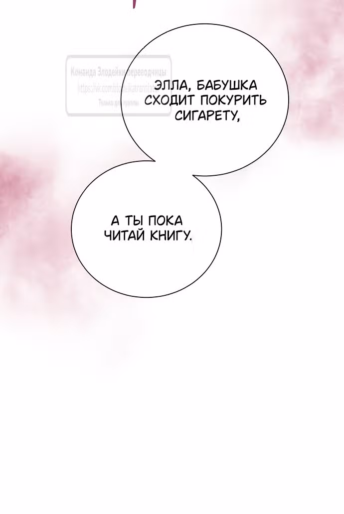 Я отказываюсь от титула императрицы — Том 1 · Глава 112, страница 59