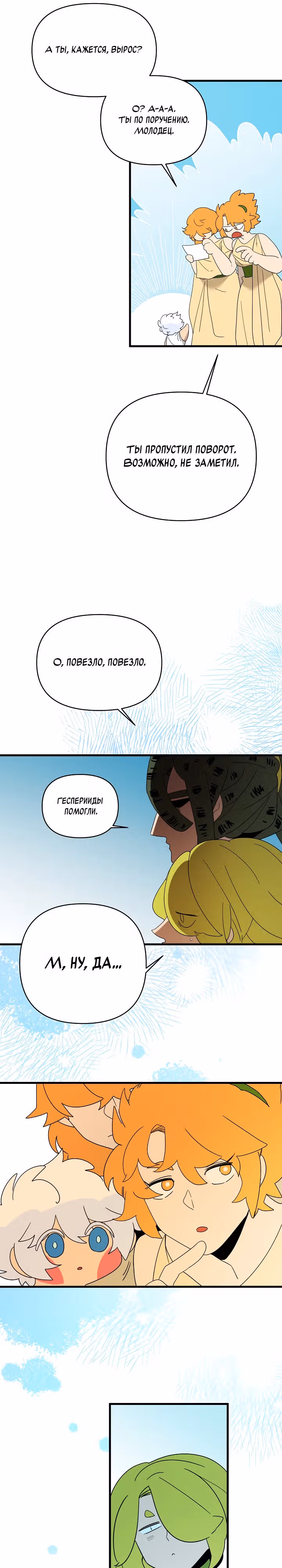 Я ращу ребенка, который убьет меня — Том 1 · Глава 28, страница 12