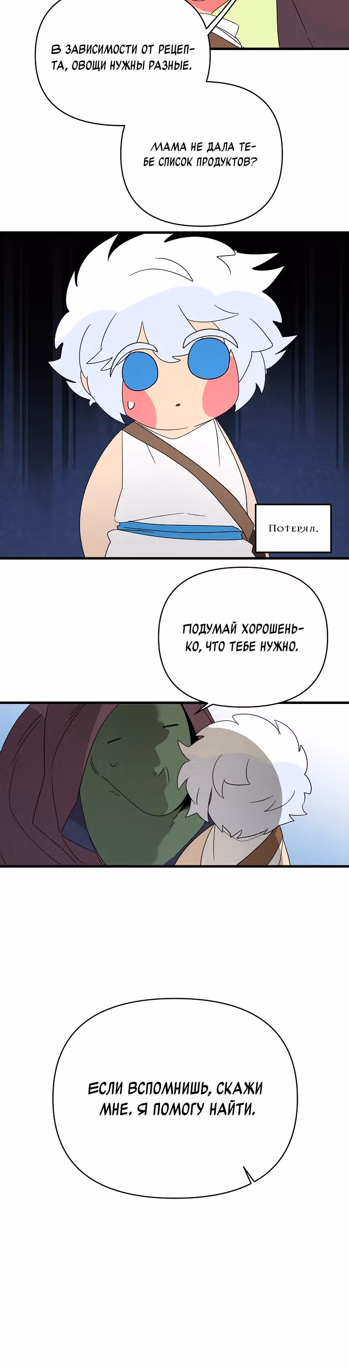 Я ращу ребенка, который убьет меня — Том 1 · Глава 28, страница 16