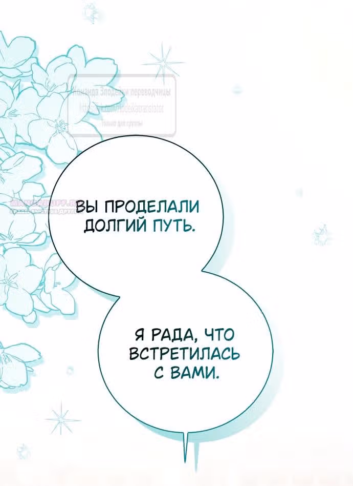Я отказываюсь от титула императрицы — Том 1 · Глава 111, страница 24