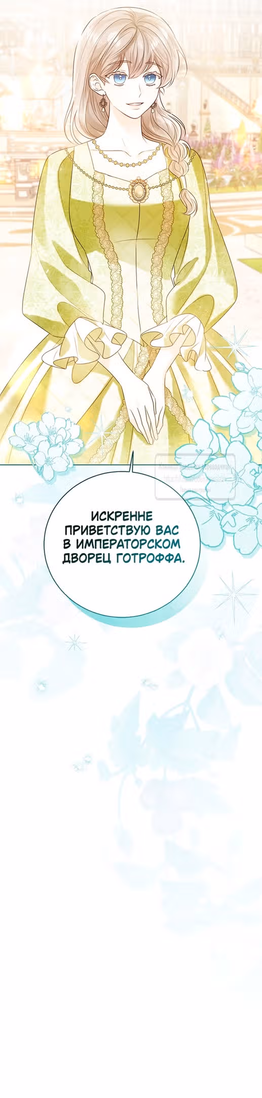 Я отказываюсь от титула императрицы — Том 1 · Глава 111, страница 25