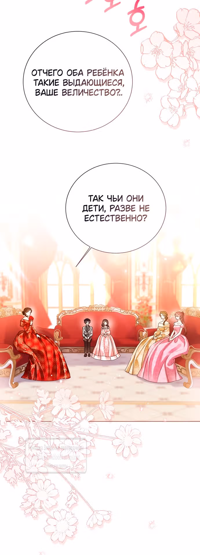 Я отказываюсь от титула императрицы — Том 1 · Глава 111, страница 35