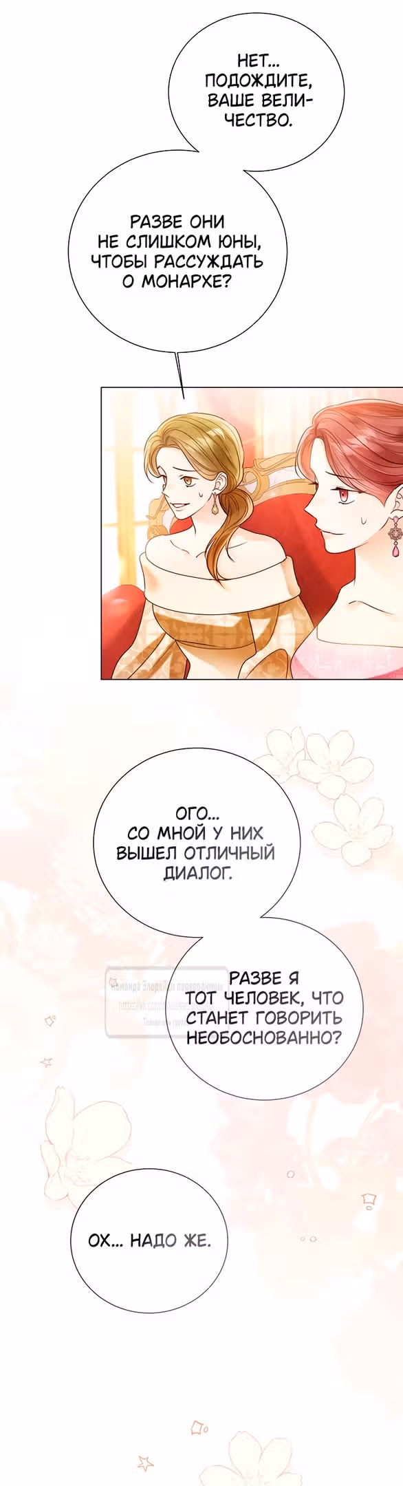 Я отказываюсь от титула императрицы — Том 1 · Глава 111, страница 37