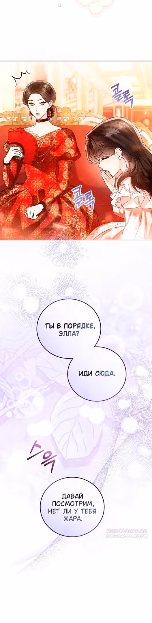 Я отказываюсь от титула императрицы — Том 1 · Глава 111, страница 38