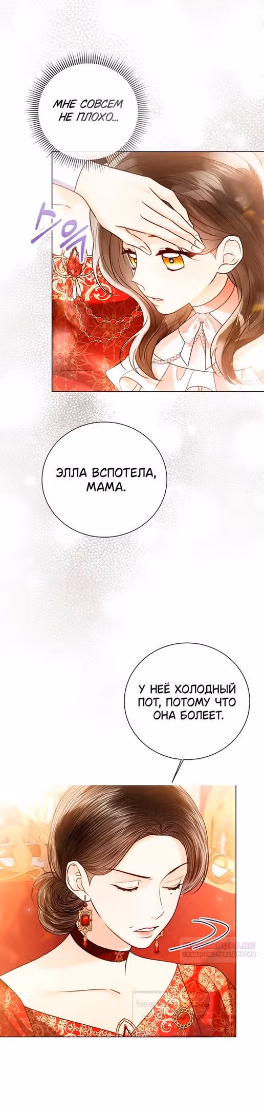 Я отказываюсь от титула императрицы — Том 1 · Глава 111, страница 46