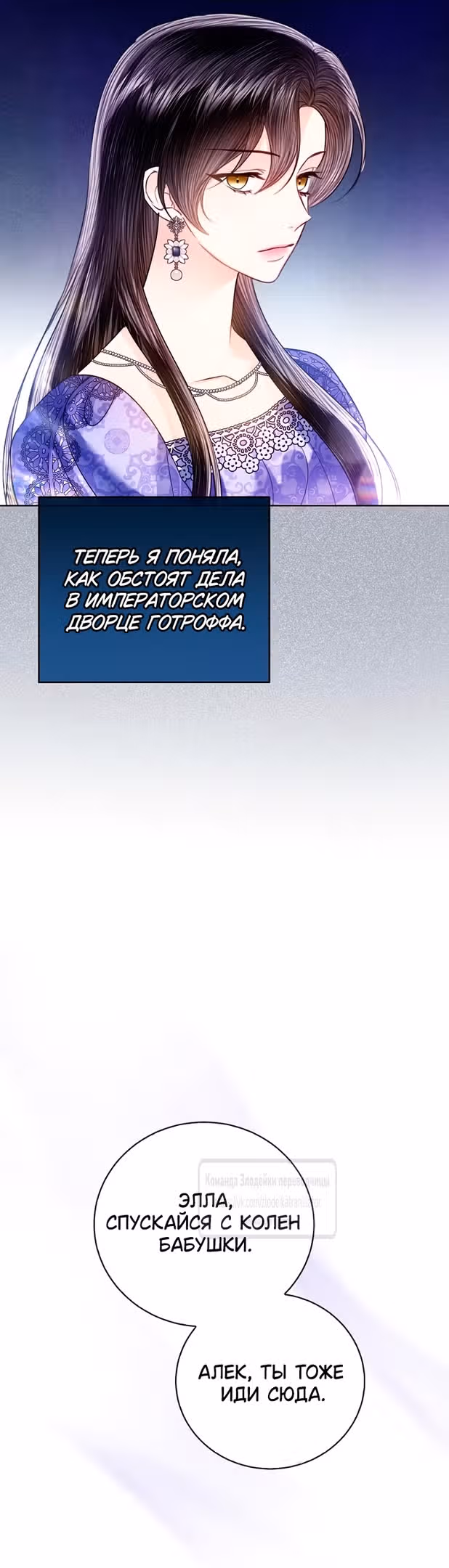 Я отказываюсь от титула императрицы — Том 1 · Глава 111, страница 49