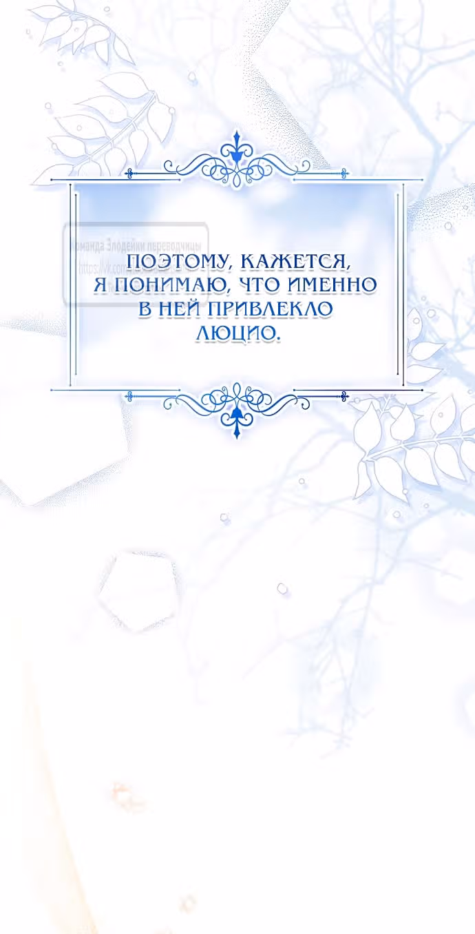 Я отказываюсь от титула императрицы — Том 1 · Глава 111, страница 59