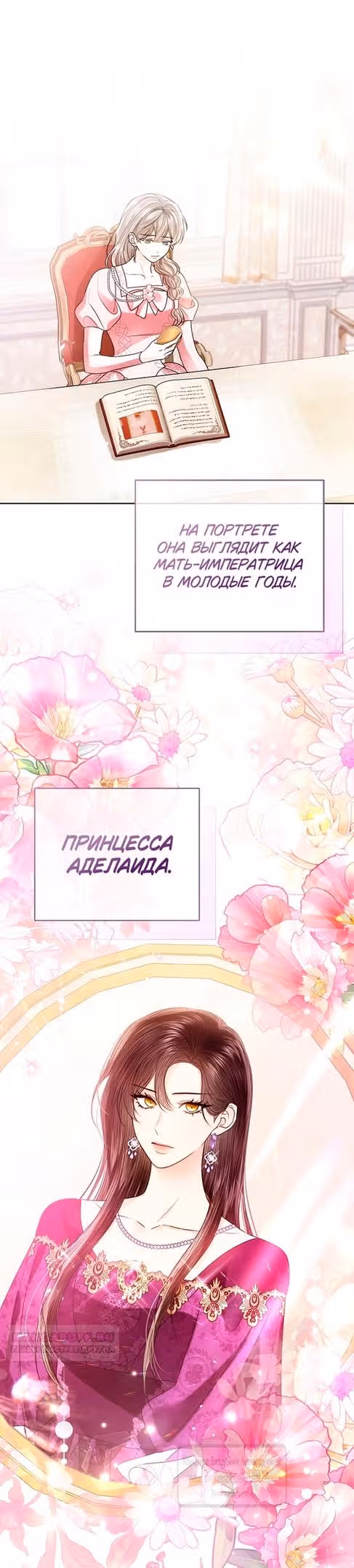 Я отказываюсь от титула императрицы — Том 1 · Глава 111, страница 8