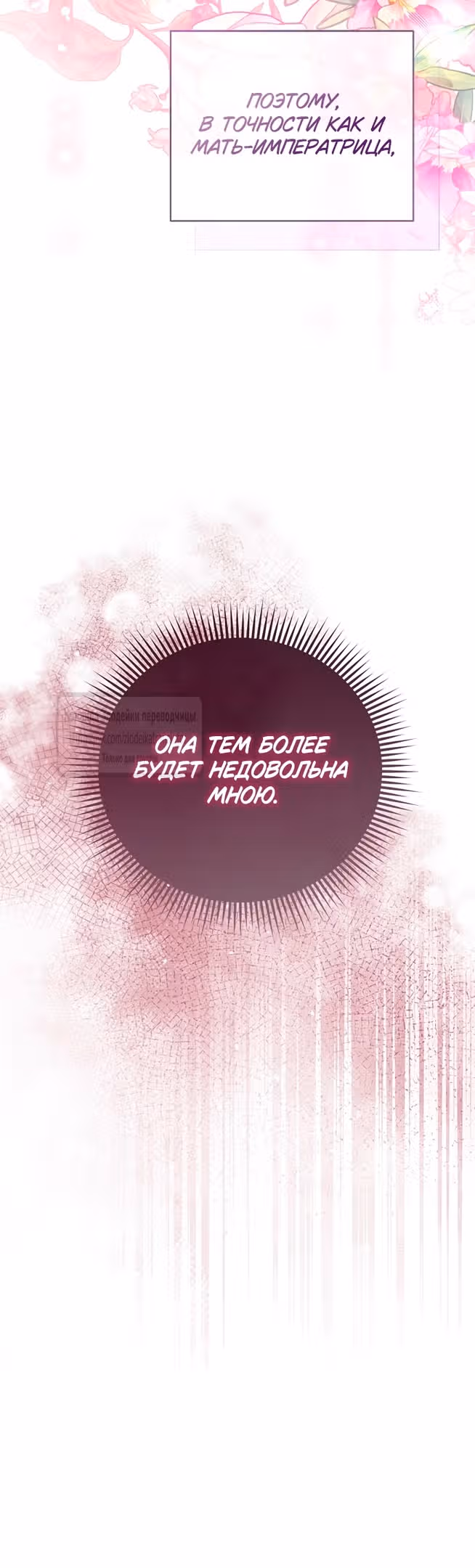 Я отказываюсь от титула императрицы — Том 1 · Глава 111, страница 9