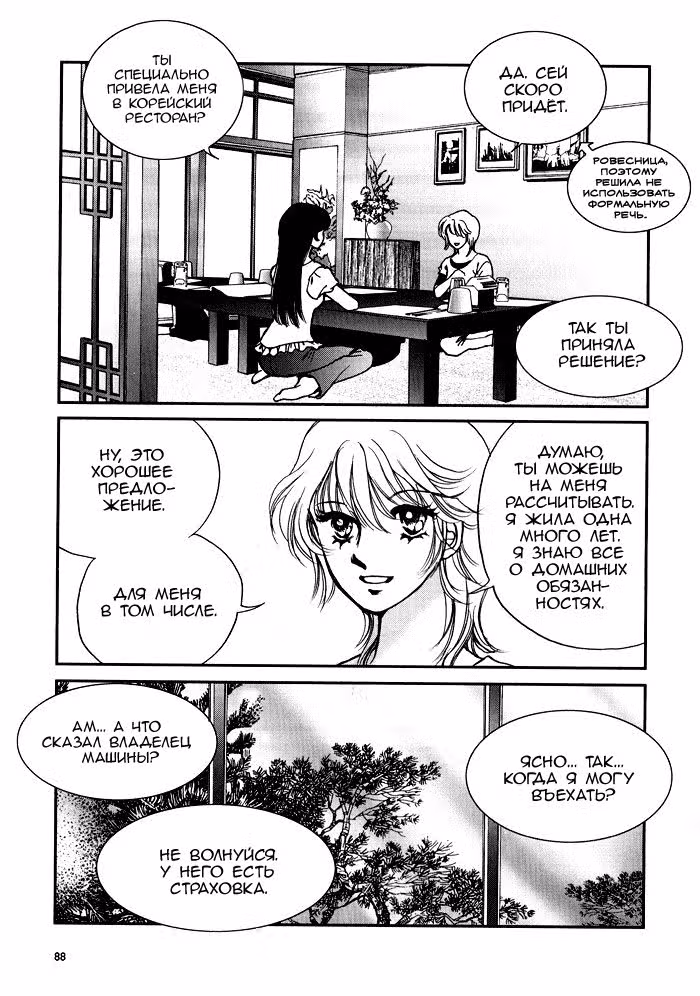 Соль Хи — Том 2 · Глава 6, страница 13
