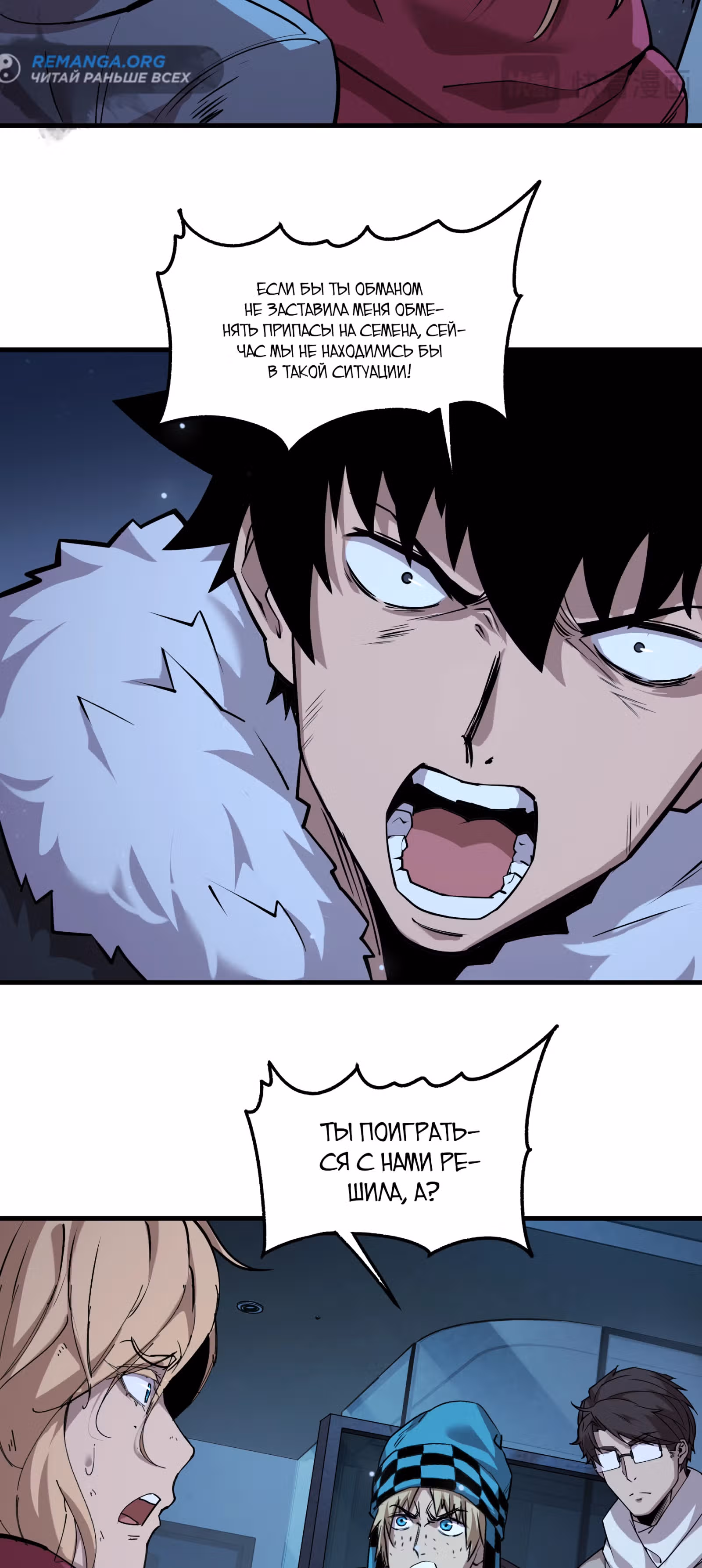 Выжить в Ледяном Периоде — Том 1 · Глава 24, страница 15
