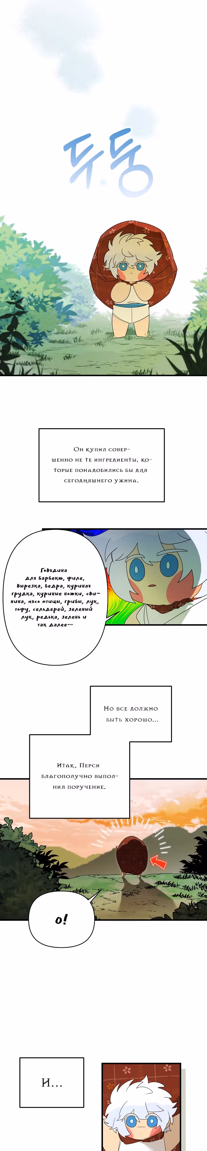 Я ращу ребенка, который убьет меня — Том 1 · Глава 29, страница 13