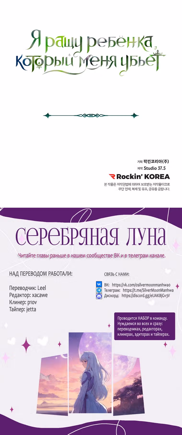 Я ращу ребенка, который убьет меня — Том 1 · Глава 29, страница 19