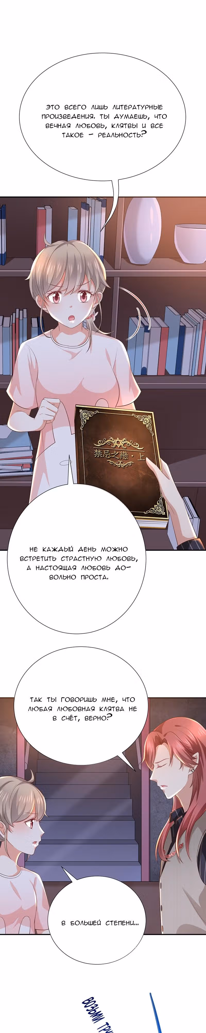 Мои соседи по комнате — вампиры айдолы — Том 1 · Глава 16, страница 11