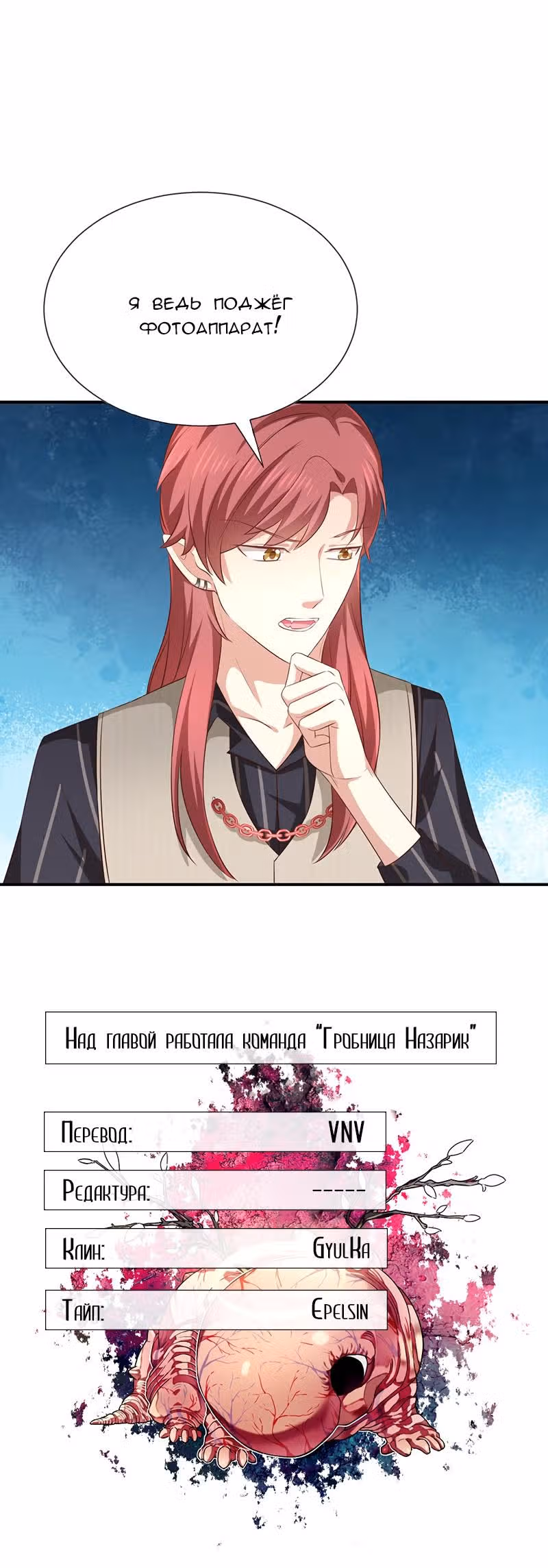 Мои соседи по комнате — вампиры айдолы — Том 1 · Глава 16, страница 13