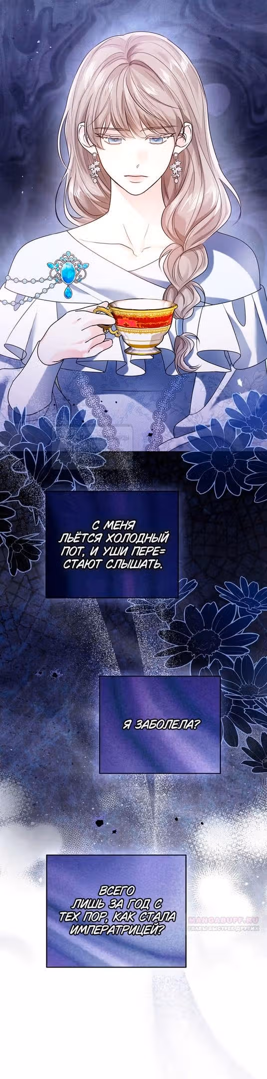 Я отказываюсь от титула императрицы — Том 1 · Глава 110, страница 20