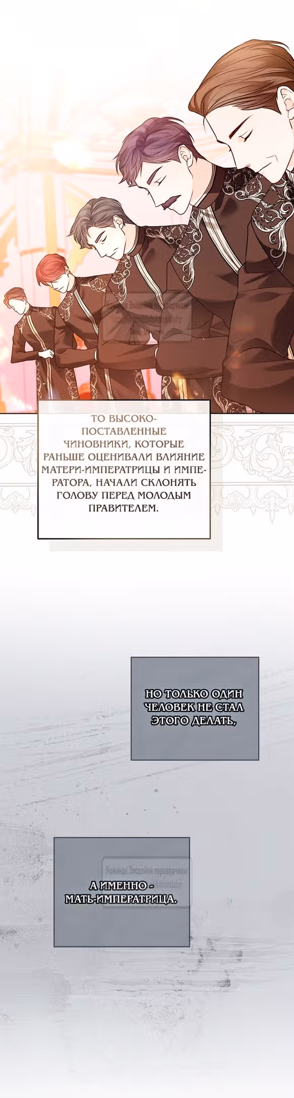 Я отказываюсь от титула императрицы — Том 1 · Глава 110, страница 3