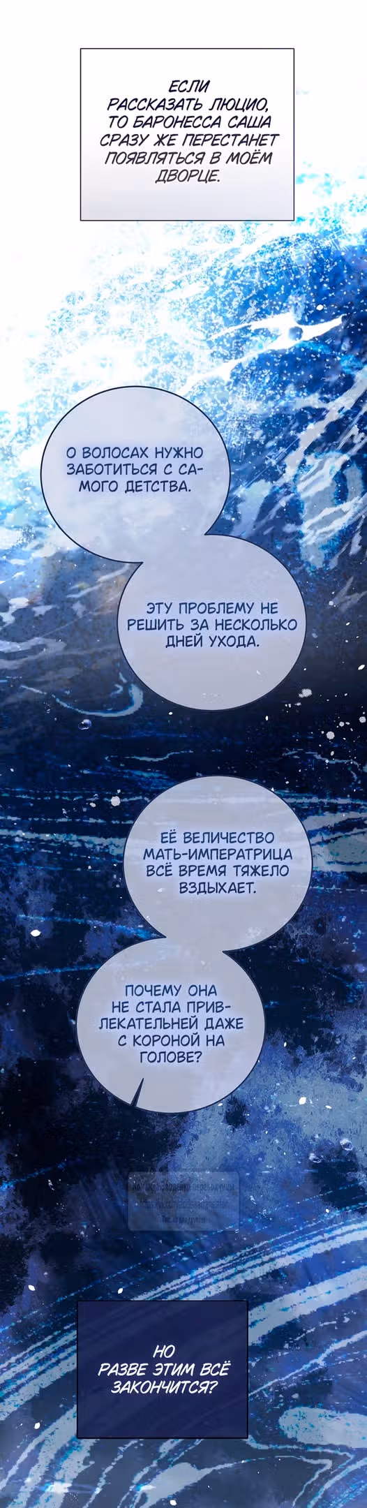 Я отказываюсь от титула императрицы — Том 1 · Глава 110, страница 27