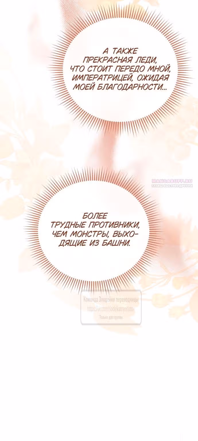Я отказываюсь от титула императрицы — Том 1 · Глава 110, страница 34