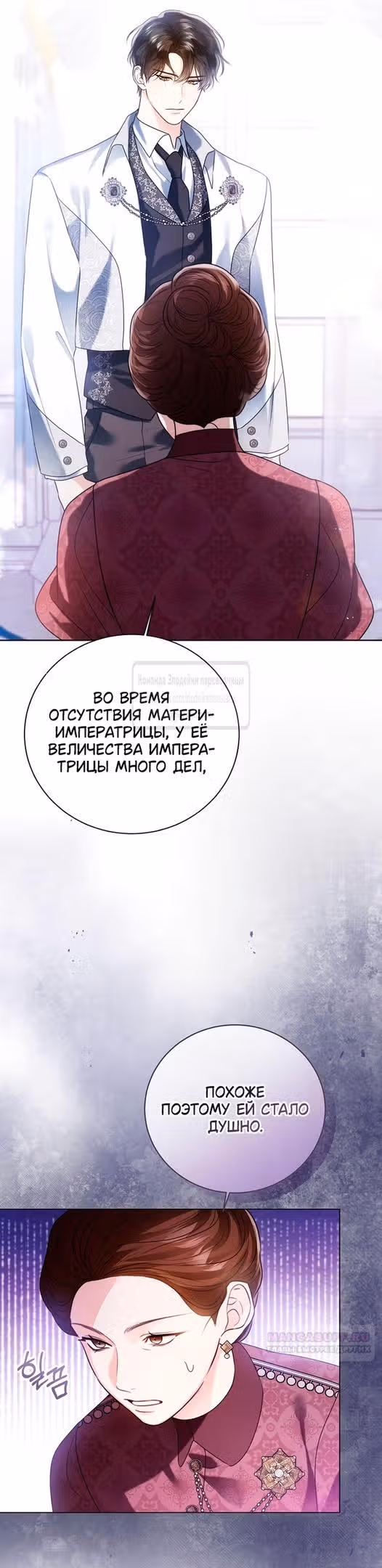 Я отказываюсь от титула императрицы — Том 1 · Глава 110, страница 52