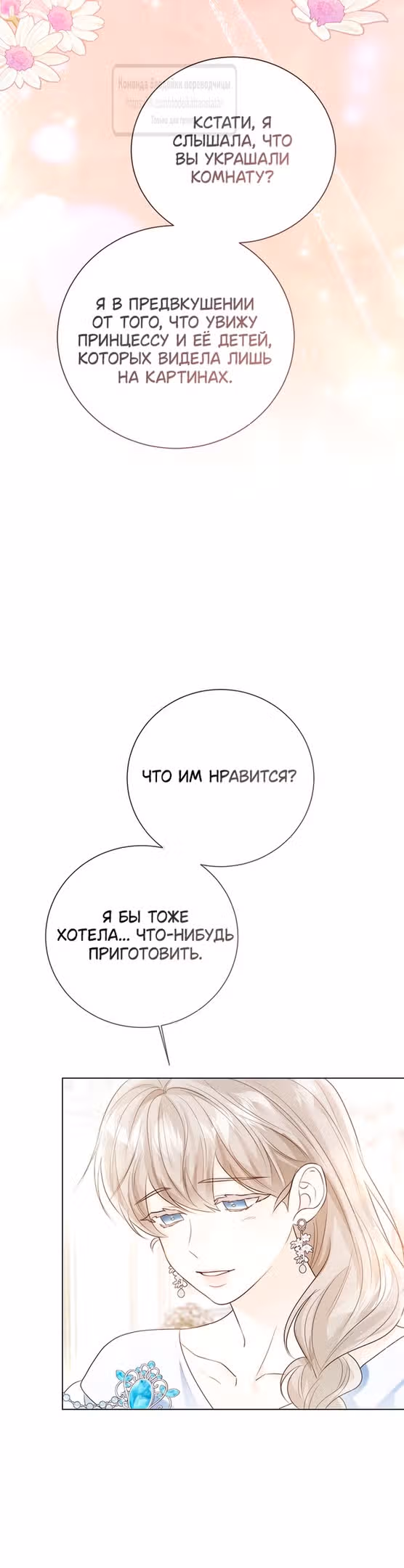 Я отказываюсь от титула императрицы — Том 1 · Глава 110, страница 67