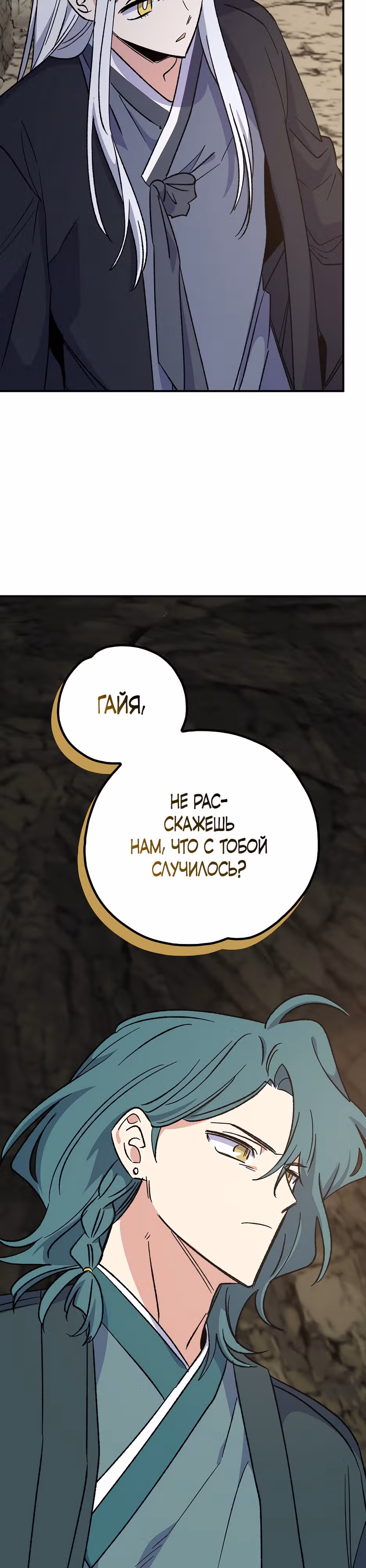 Игрит — Том 3 · Глава 107, страница 40
