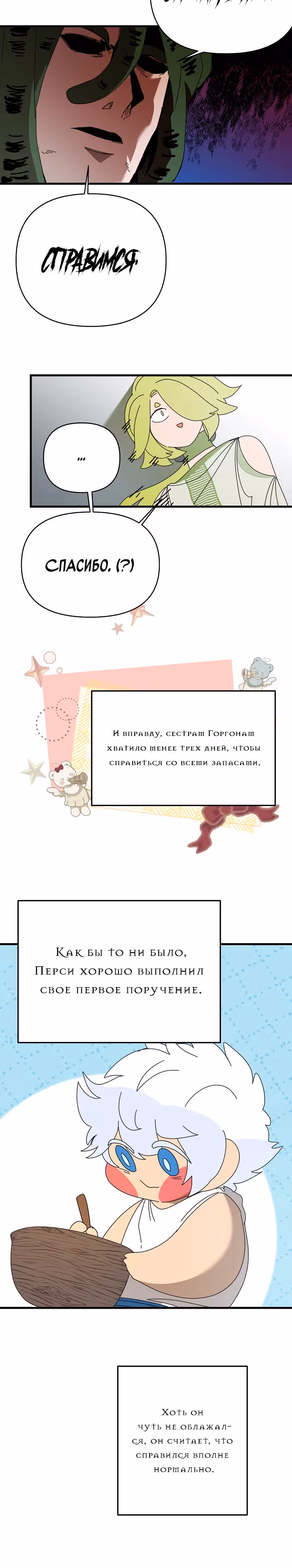 Я ращу ребенка, который убьет меня — Том 1 · Глава 30, страница 15