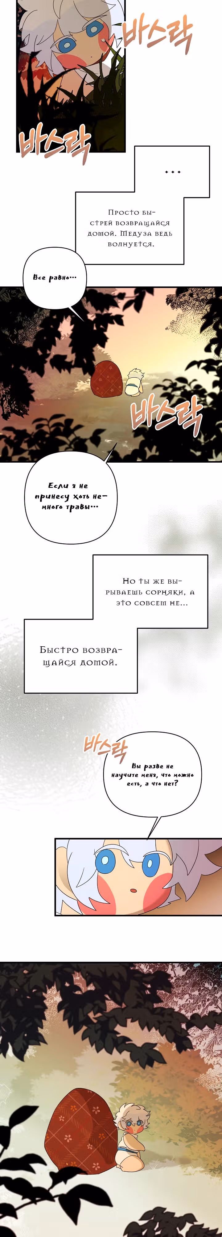 Я ращу ребенка, который убьет меня — Том 1 · Глава 30, страница 4