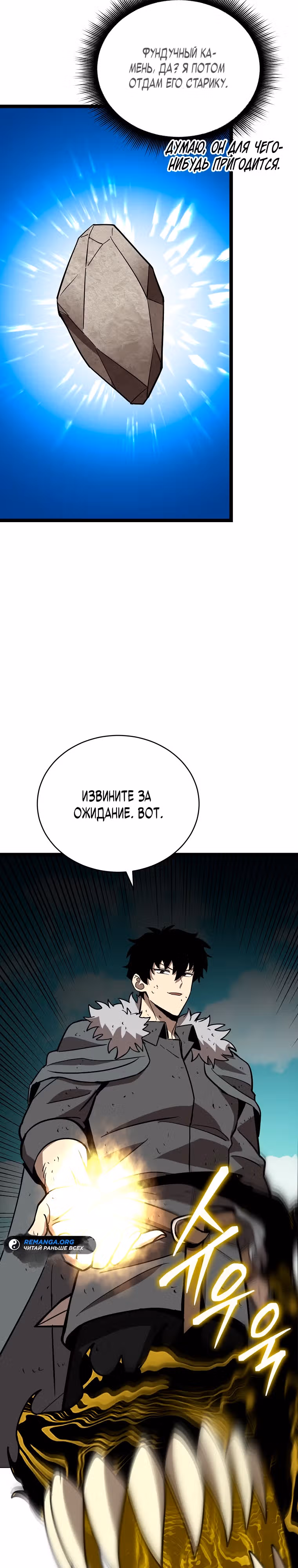 Я ограбил хранилище бога — Том 1 · Глава 12, страница 16