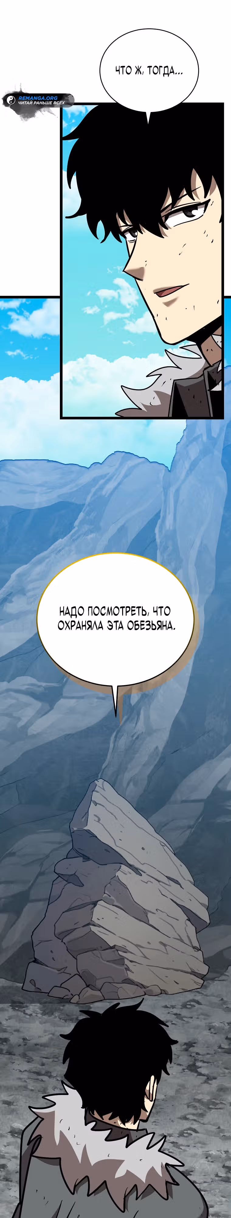 Я ограбил хранилище бога — Том 1 · Глава 12, страница 18
