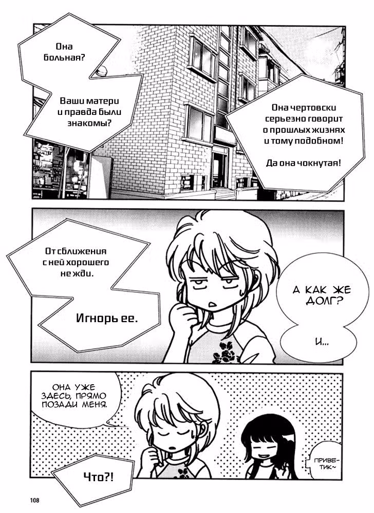 Соль Хи — Том 2 · Глава 8, страница 3