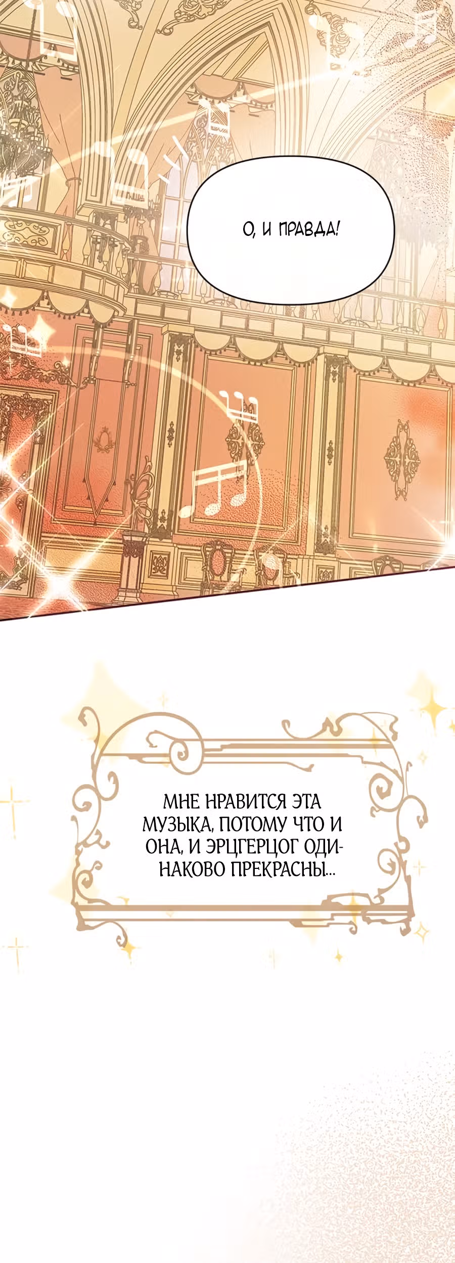 Эрцгерцог, это была ошибка! — Том 1 · Глава 31, страница 15