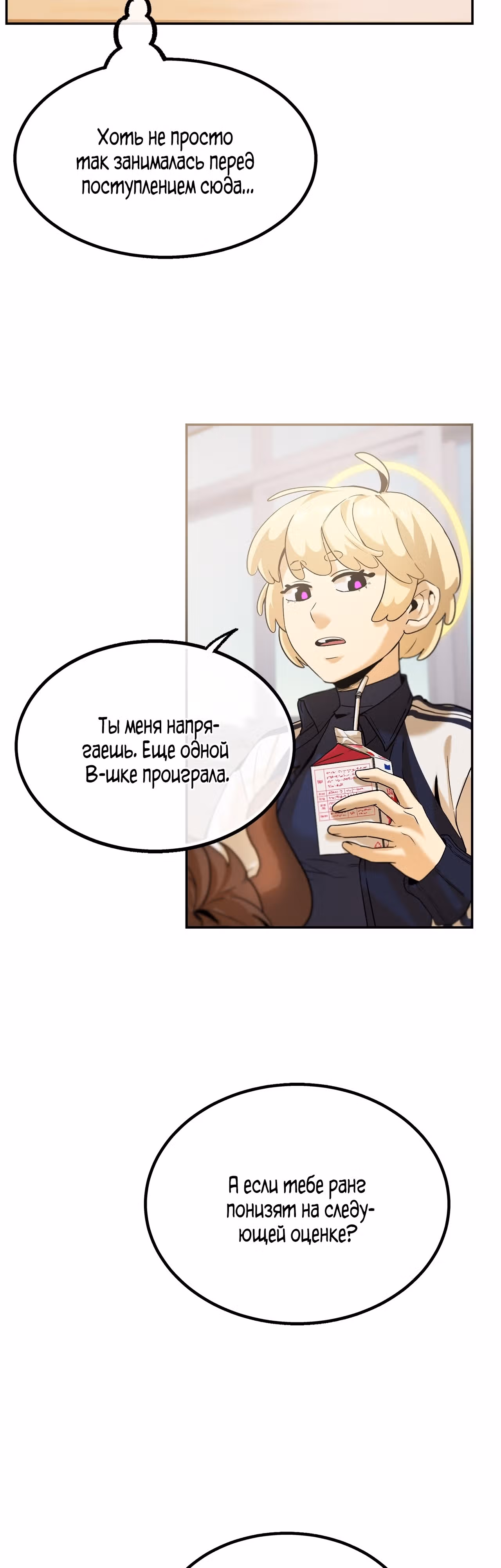 Ученица  D ранга — Том 1 · Глава 8, страница 26