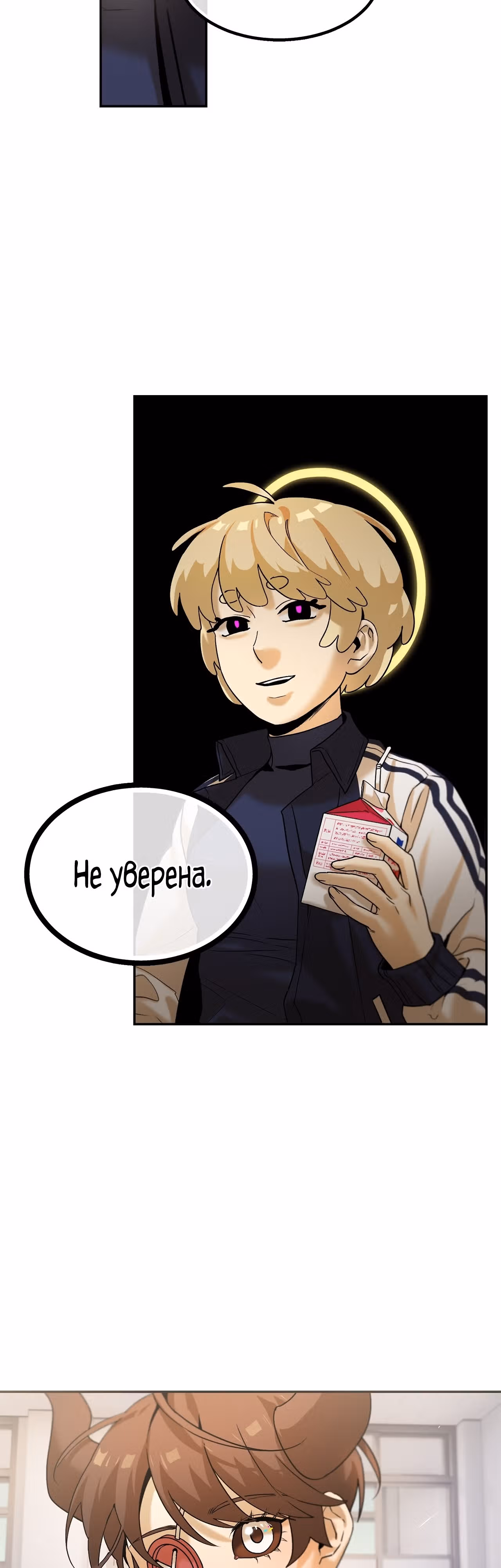 Ученица  D ранга — Том 1 · Глава 8, страница 28