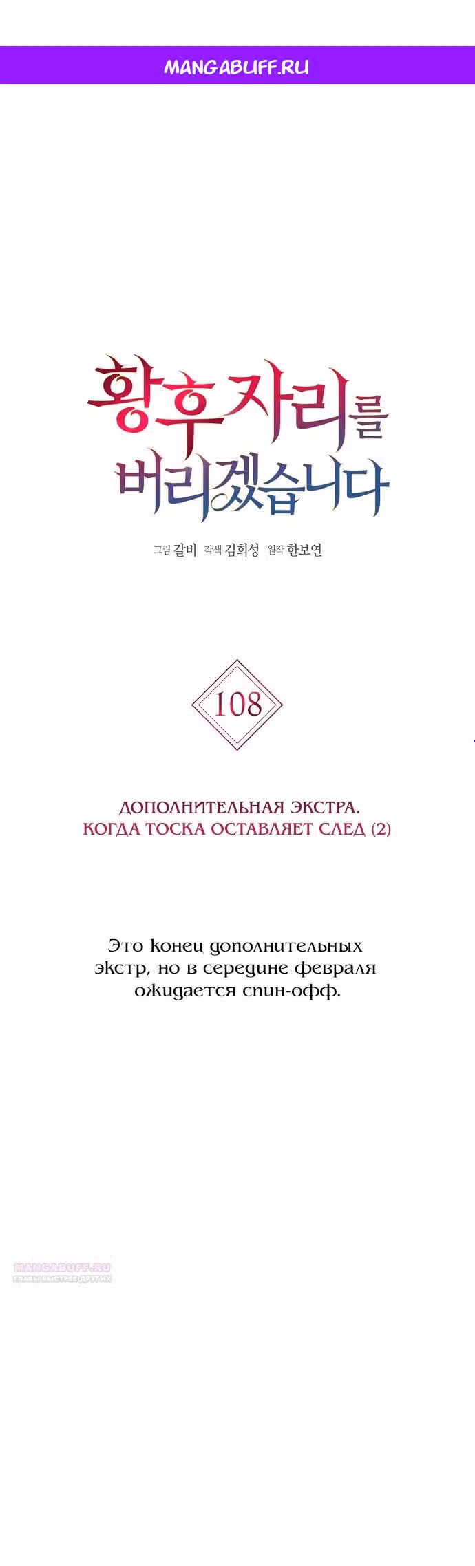 Я отказываюсь от титула императрицы — Том 1 · Глава 108, страница 1