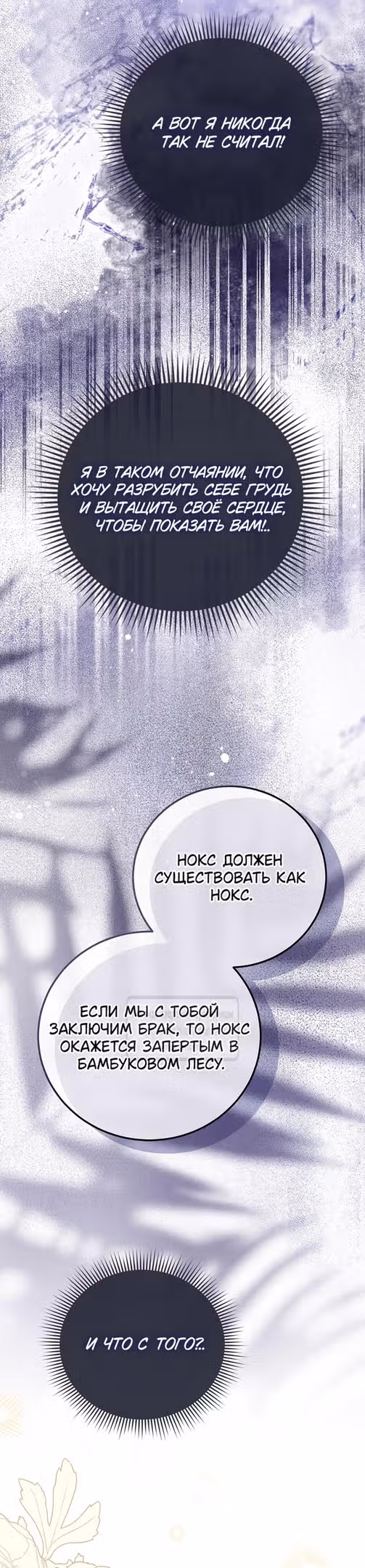 Я отказываюсь от титула императрицы — Том 1 · Глава 108, страница 31