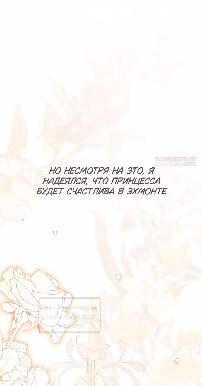 Я отказываюсь от титула императрицы — Том 1 · Глава 108, страница 34