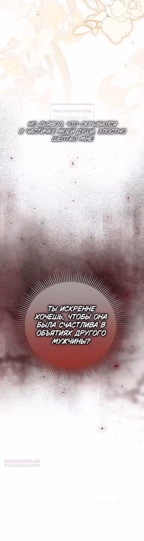 Я отказываюсь от титула императрицы — Том 1 · Глава 108, страница 36