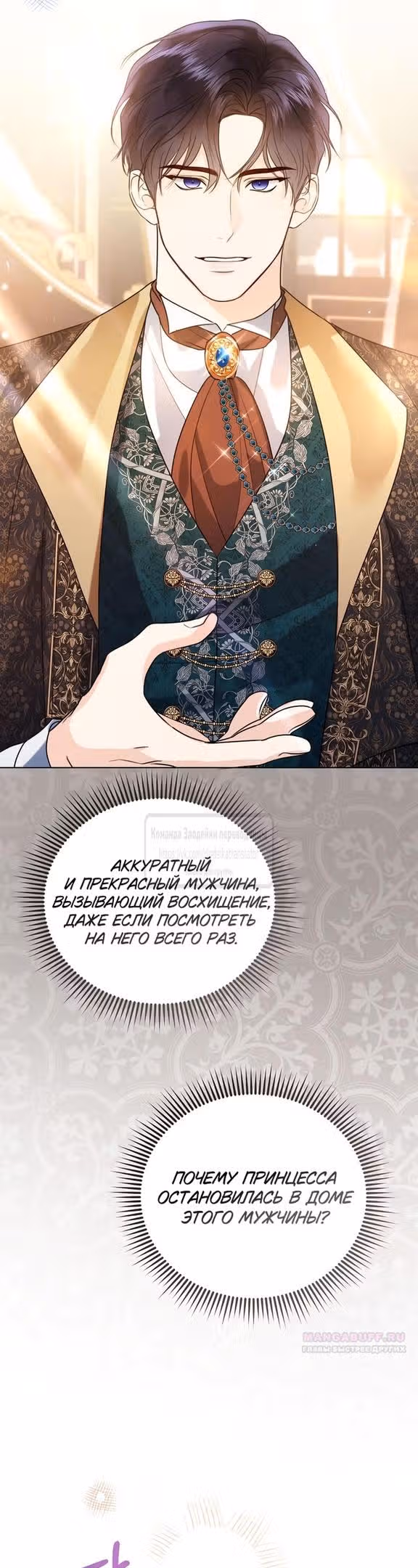 Я отказываюсь от титула императрицы — Том 1 · Глава 108, страница 38