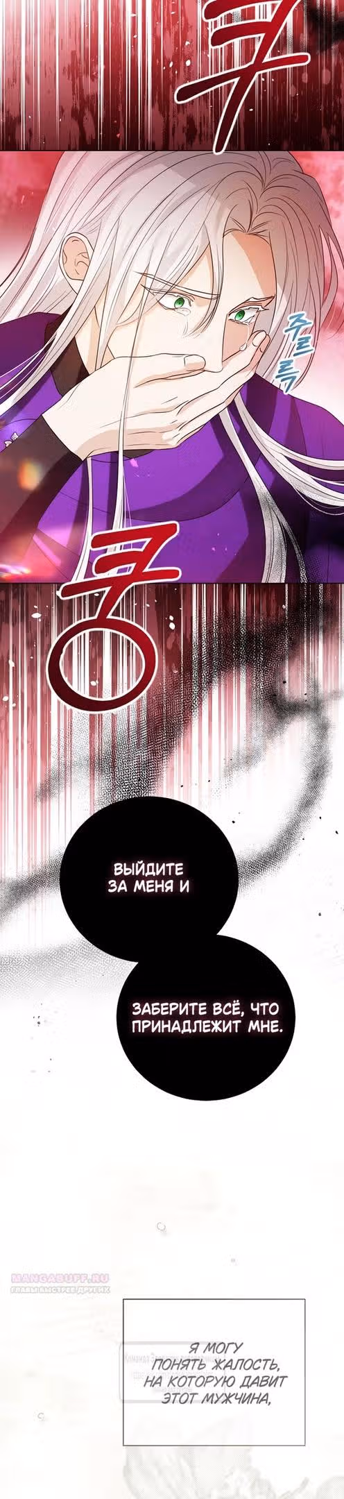 Я отказываюсь от титула императрицы — Том 1 · Глава 108, страница 50