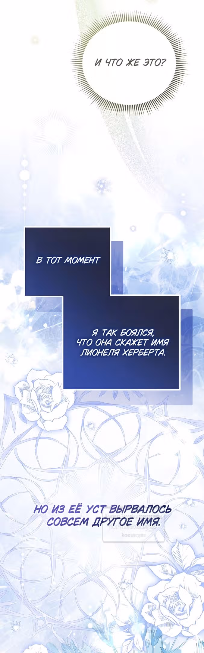 Я отказываюсь от титула императрицы — Том 1 · Глава 108, страница 59