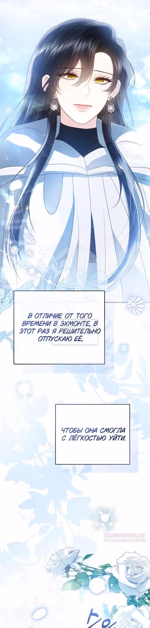 Я отказываюсь от титула императрицы — Том 1 · Глава 108, страница 66
