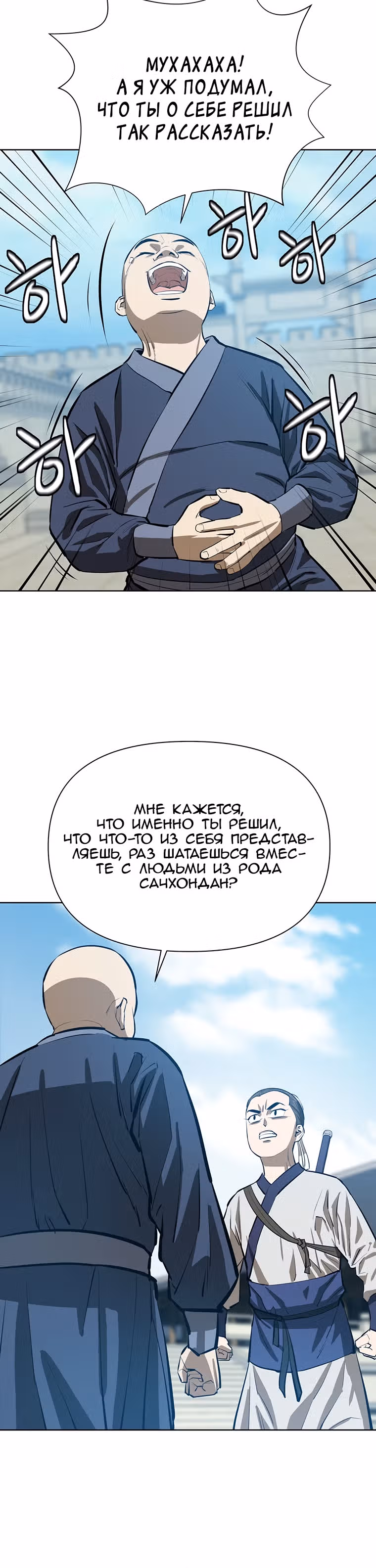 Слабейший учитель — Том 2 · Глава 52, страница 15