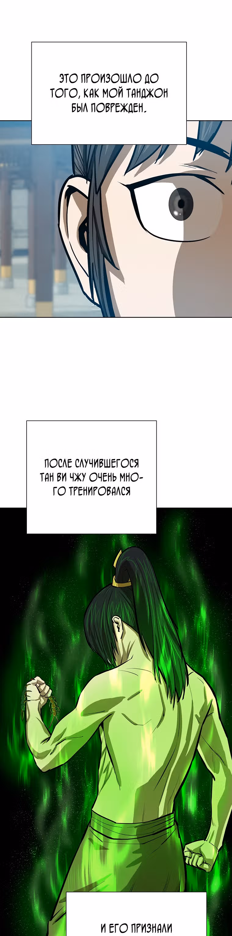 Слабейший учитель — Том 2 · Глава 52, страница 27