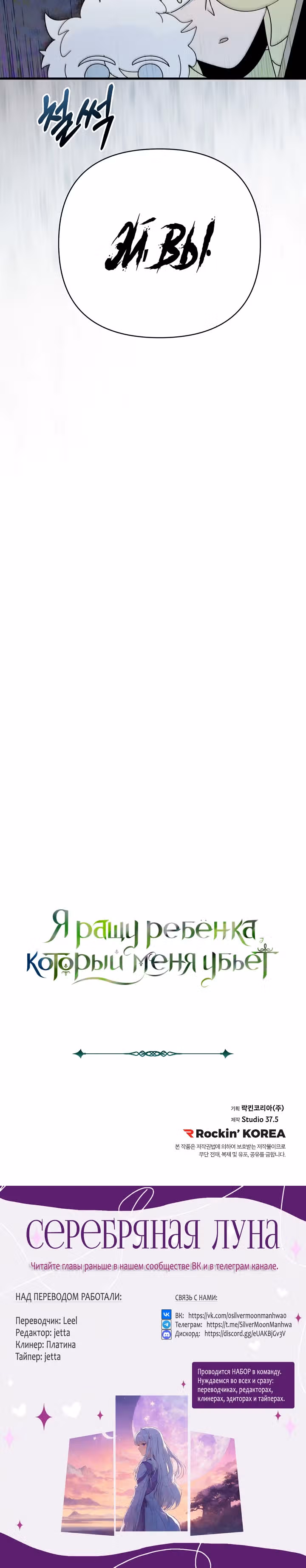Я ращу ребенка, который убьет меня — Том 1 · Глава 31, страница 19