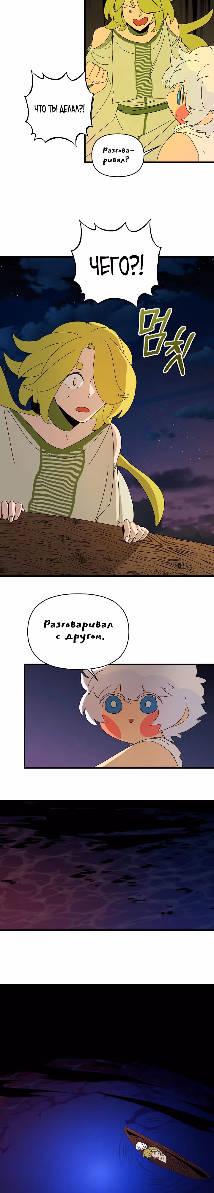 Я ращу ребенка, который убьет меня — Том 1 · Глава 31, страница 10