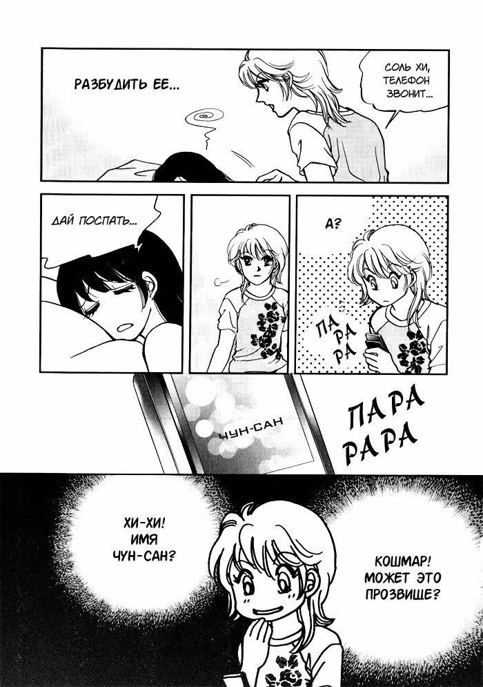 Соль Хи — Том 2 · Глава 9, страница 4