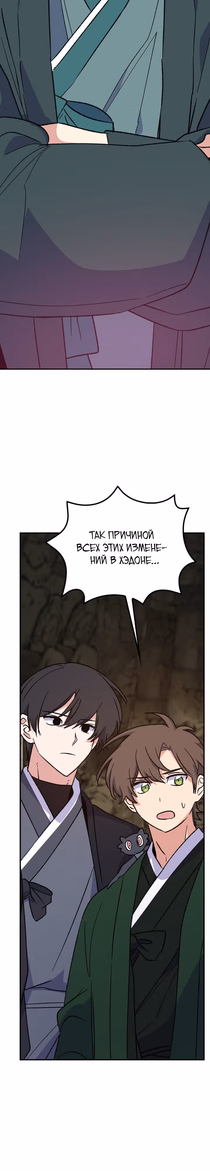 Игрит — Том 3 · Глава 108, страница 5