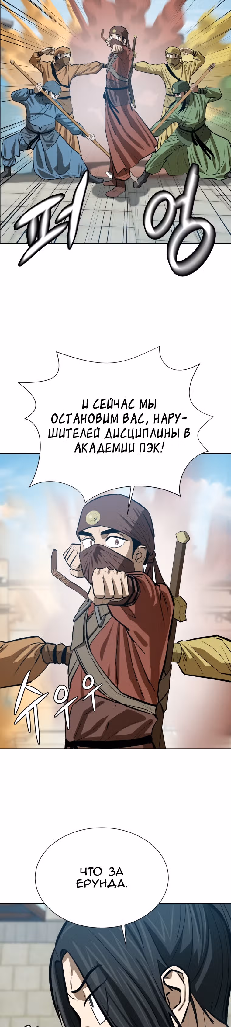 Слабейший учитель — Том 2 · Глава 53, страница 12