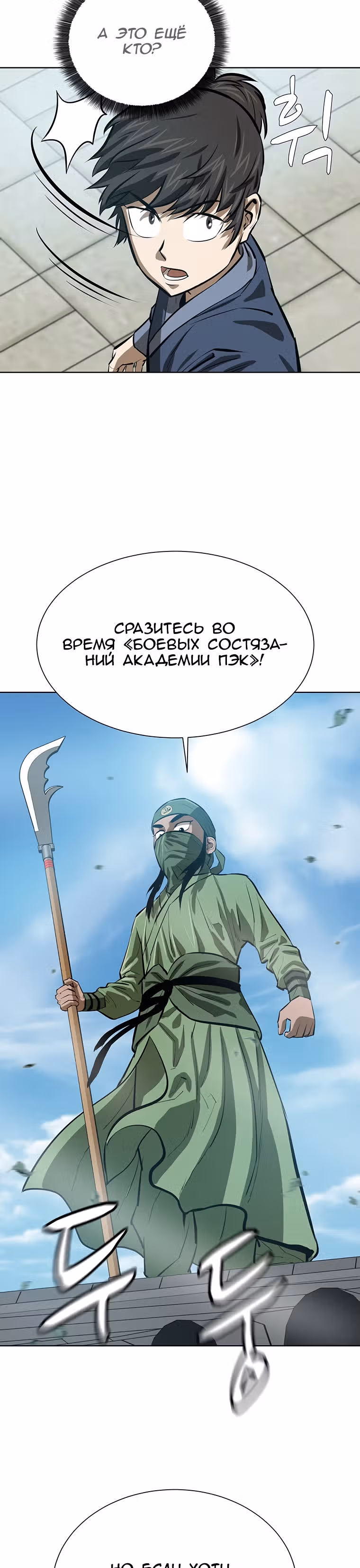 Слабейший учитель — Том 2 · Глава 53, страница 3